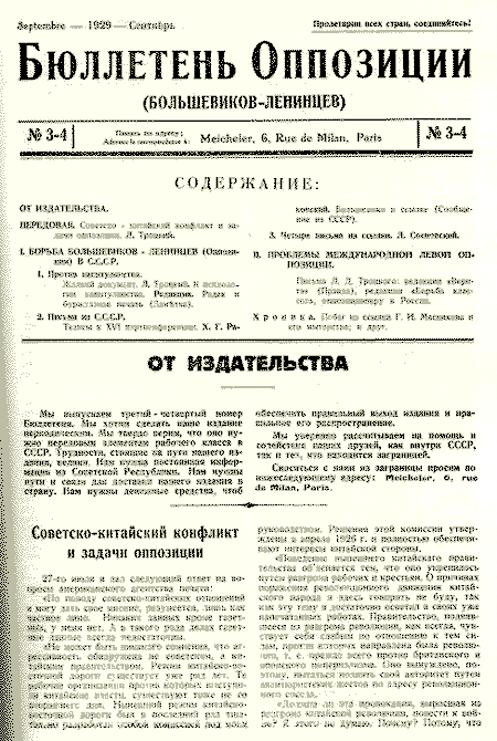 Бюллетень Оппозиции, обложка